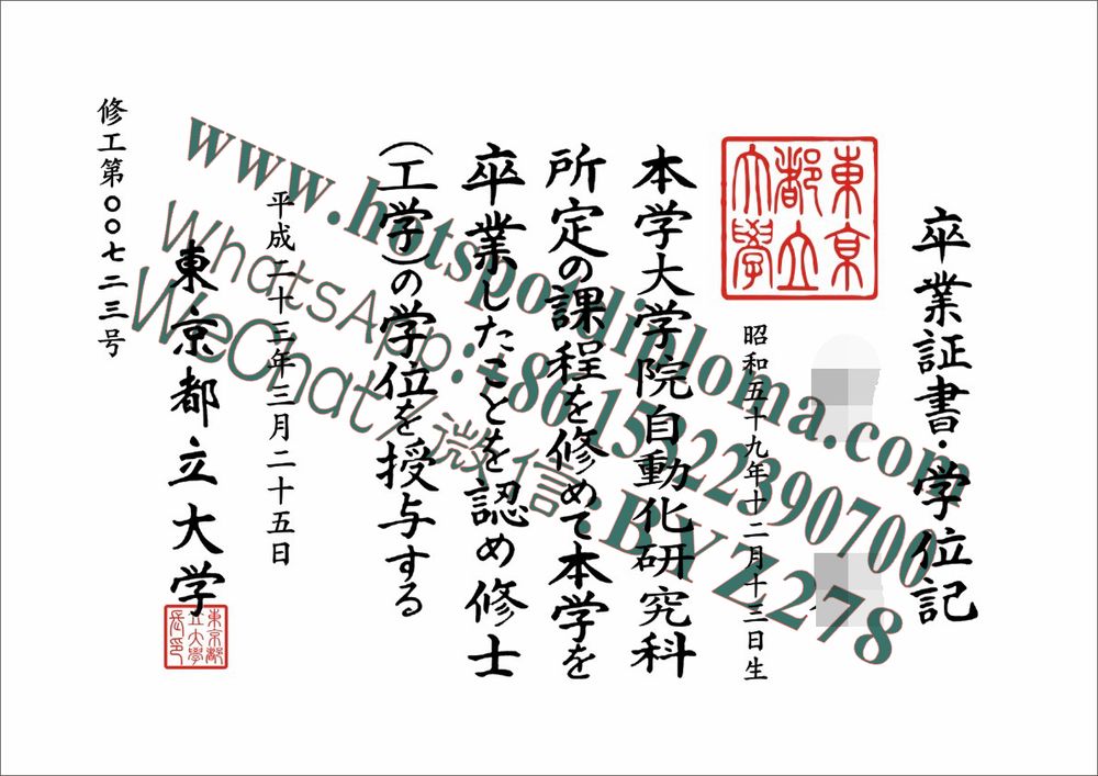 Make fake Tokyo Metropolitan University Diploma Make fake Tokyo Metropolitan University Diploma
