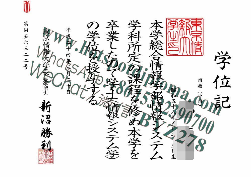 Make fake Tokyo University of Information Sciences Diploma