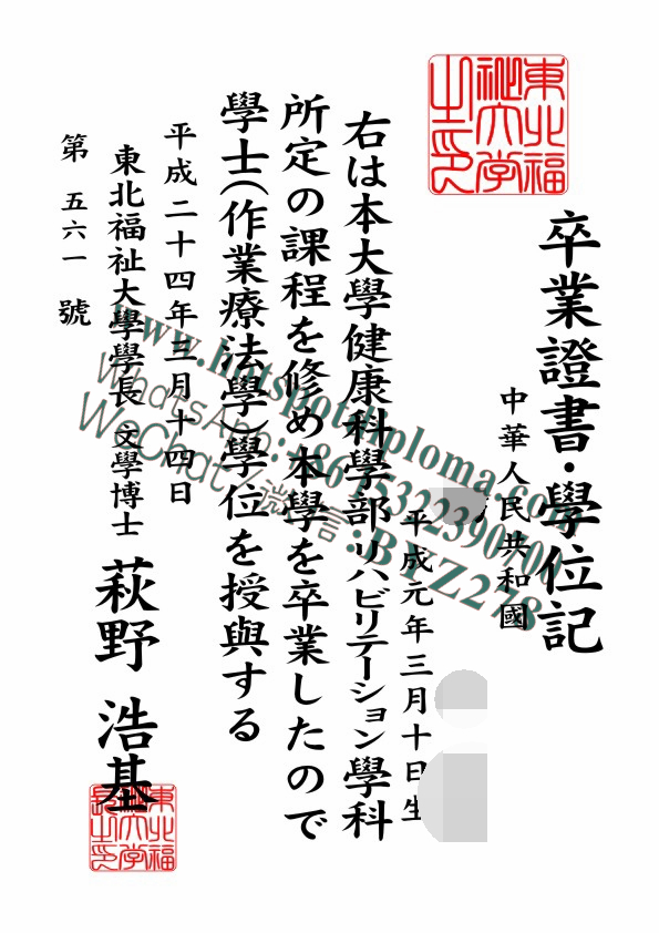 Make fake tohoku fukushi university Diploma